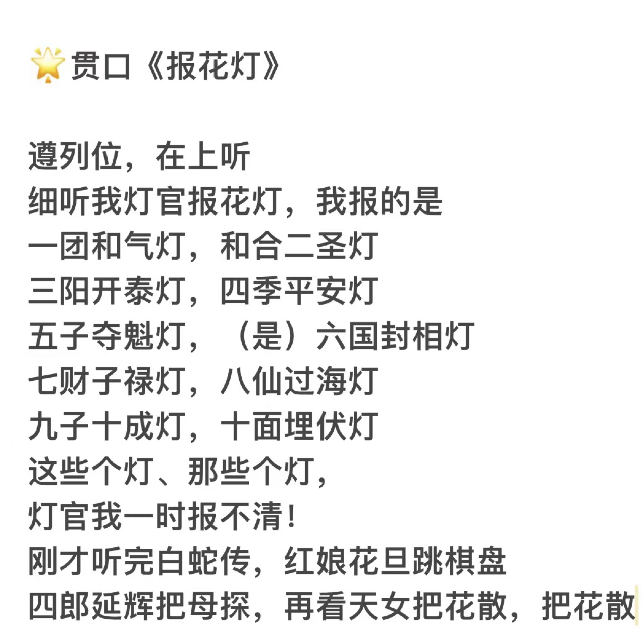 贯口学习《报花灯》 贯口《报花灯》