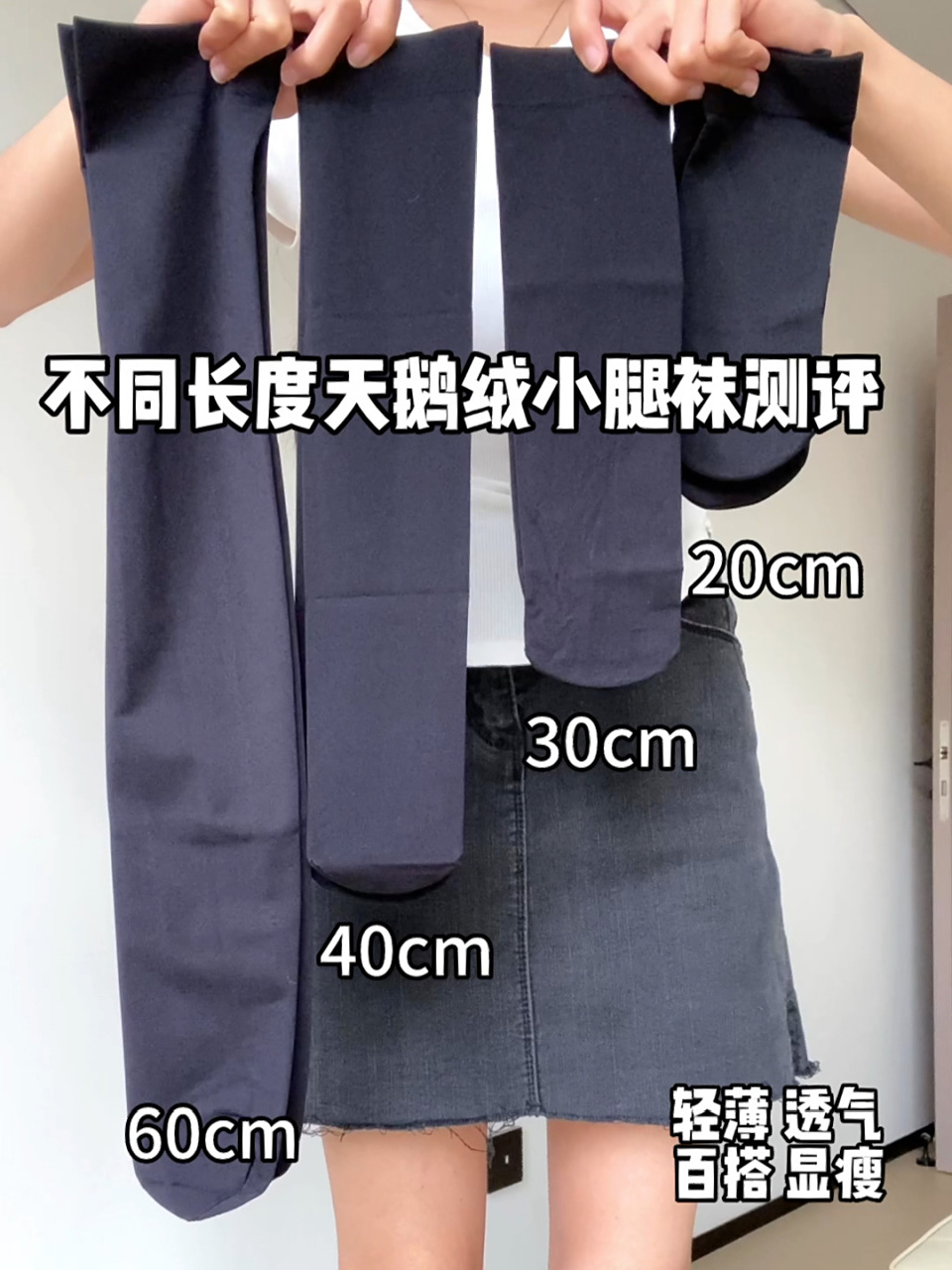 不同长度小腿袜对比测评!不闷脚又显腿细!