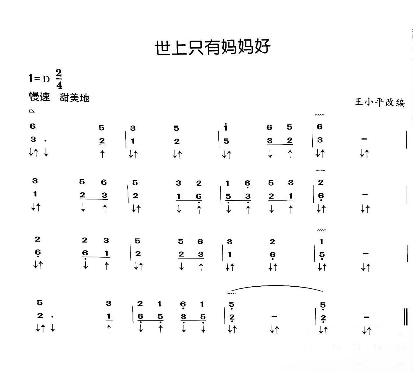 世上只有妈妈好 古筝图片