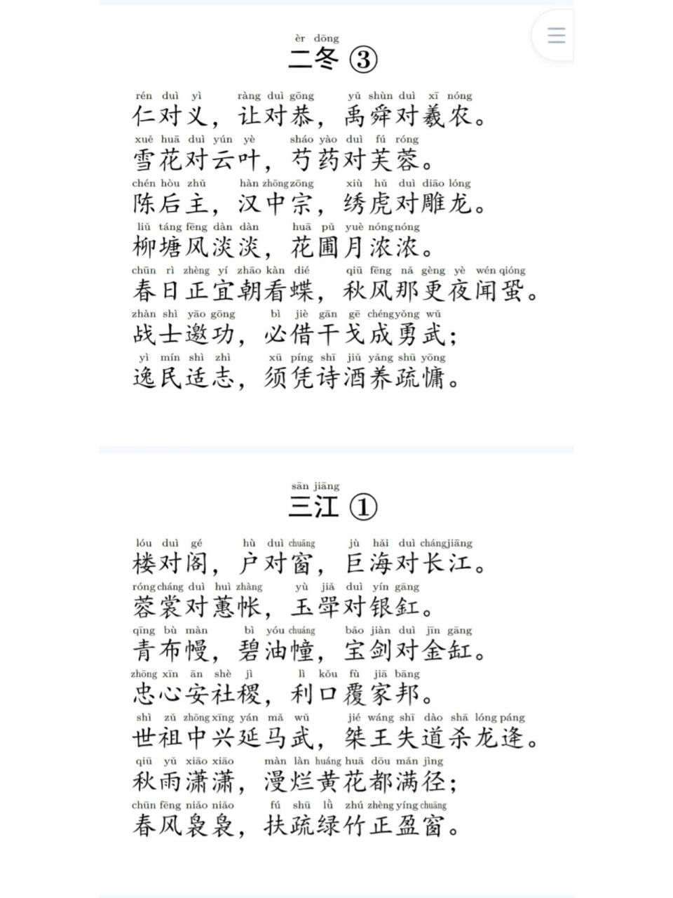 国学启蒙经典声律启蒙注音版/93打印