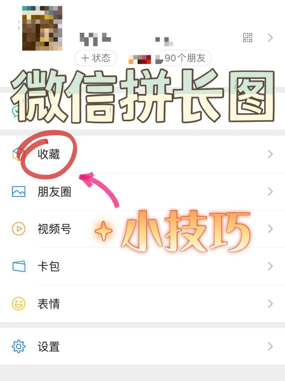 微信隐藏技巧拼长图|我学会了吼太方便了 微信原来可以拼长图?