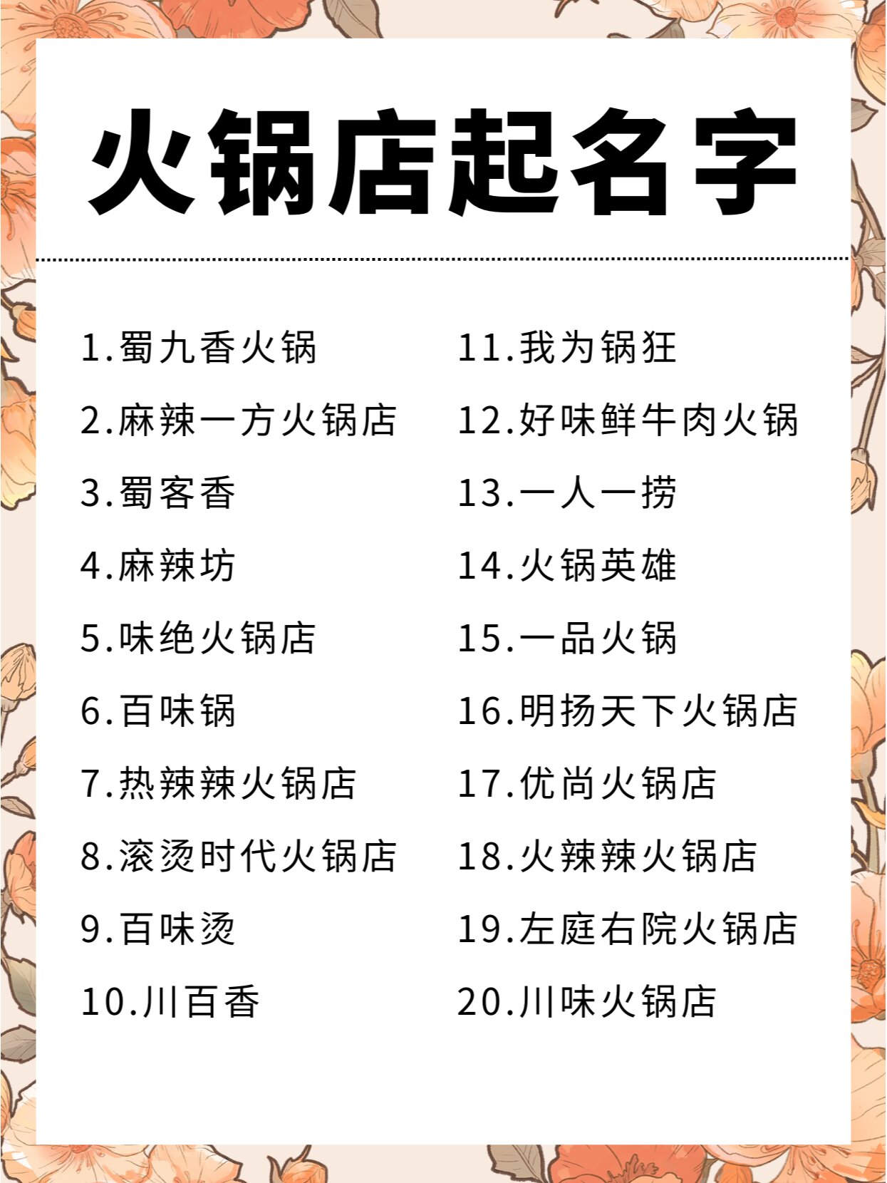 有特色的火锅店名字 创意火锅店名字大全集