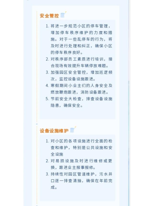 物业工作简报配照片图片