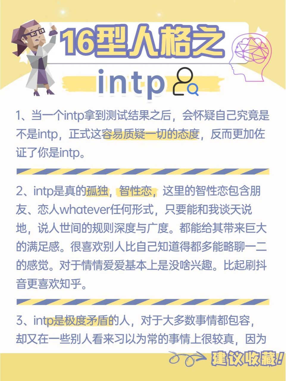 mbti16型人格之intp90(内含meme图)15 intp大都有发现规律和真理的