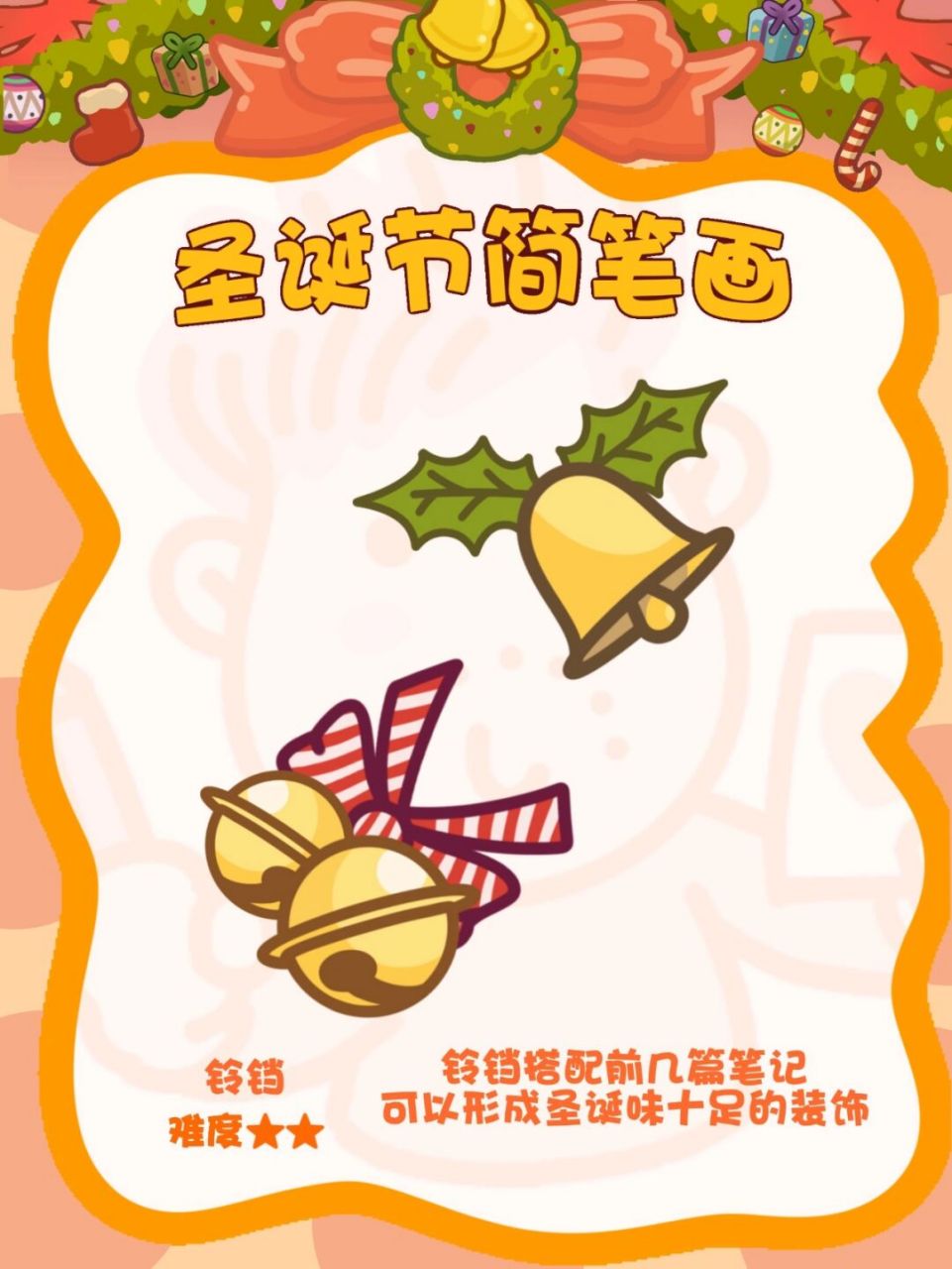 圣诞铃铛 简笔画 利用之前的树叶和蝴蝶结就可以拼凑圣诞铃铛了 #少儿