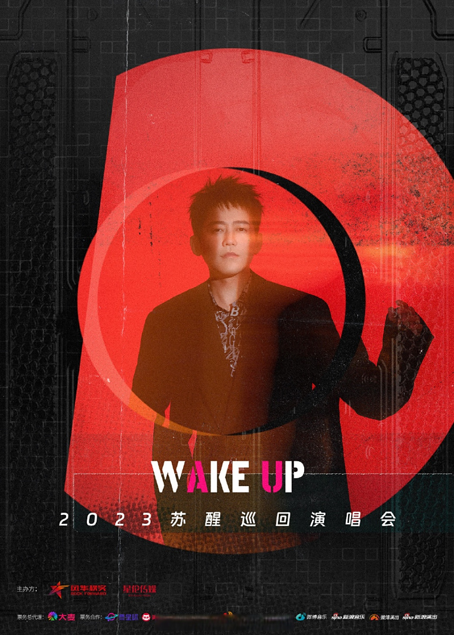 2023苏醒 wake up 巡回演唱会开启,巡演海报正式释出!