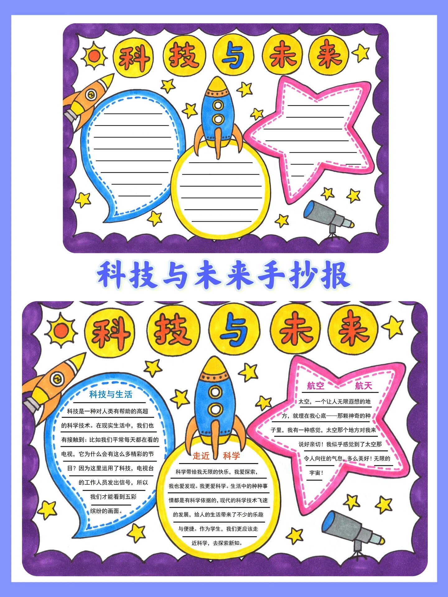 科技手抄报|科技与生活手抄报