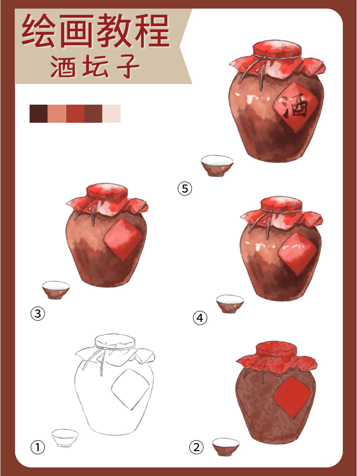 绘画步骤分解
