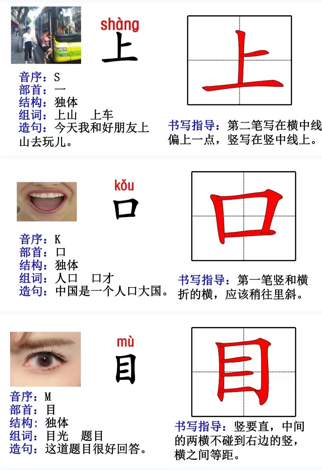 新一年级上册语文生字卡片