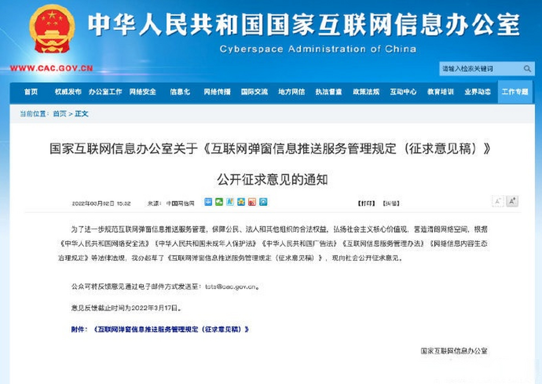 互聯(lián)網(wǎng)推送新聞稿范文大全(互聯(lián)網(wǎng)推送新聞稿范文大全最新)