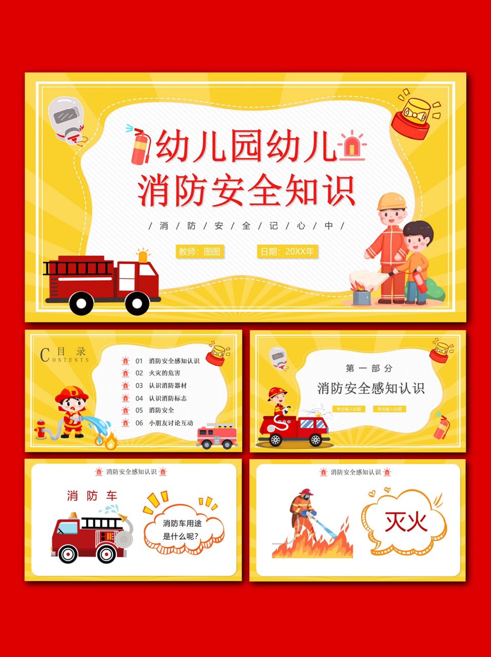 015消防安全知识ppt模板,幼儿园安全培训00 不管在任何场所,消防