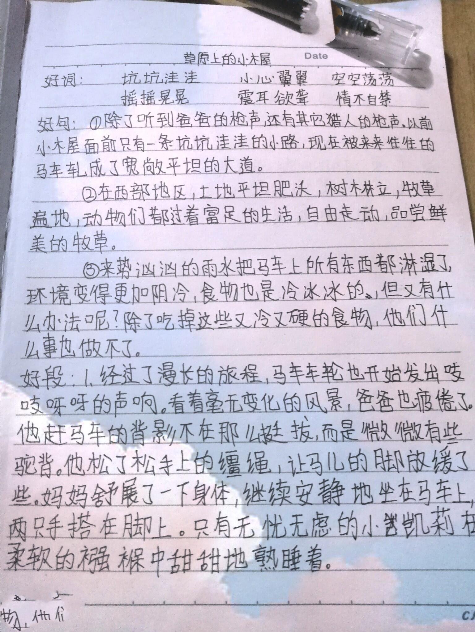 《草原上的小木屋》读书笔记