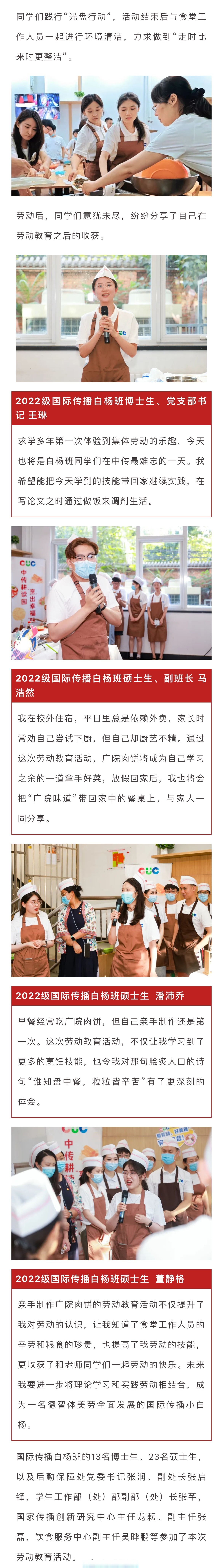 中传校园#【中传耕读园,烹出幸福味|国际传播白杨班师生开展劳动教育