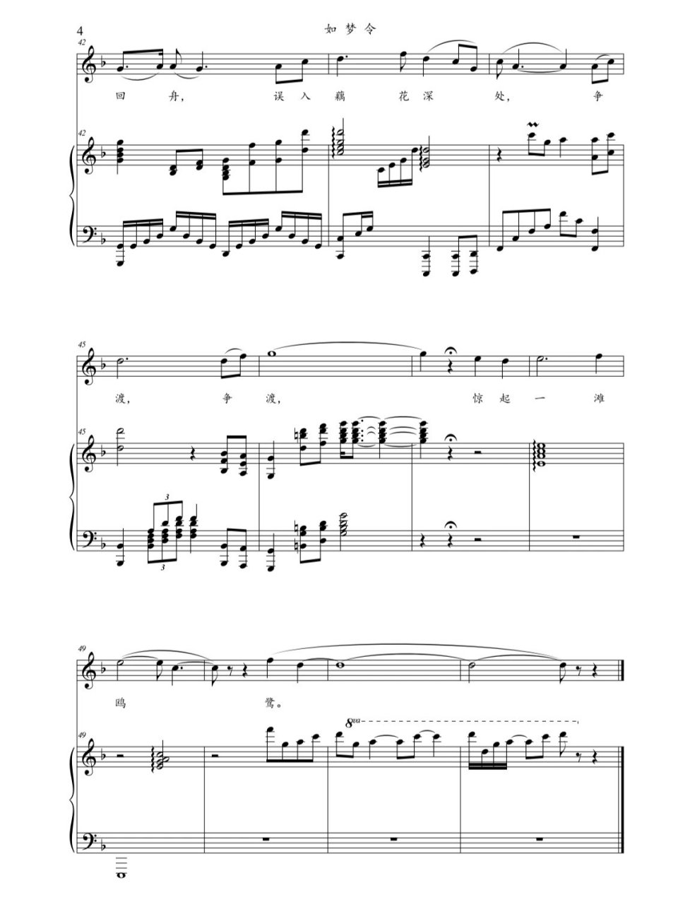 《如梦令》正谱f调 麻烦点赞 收藏礼貌取谱哦