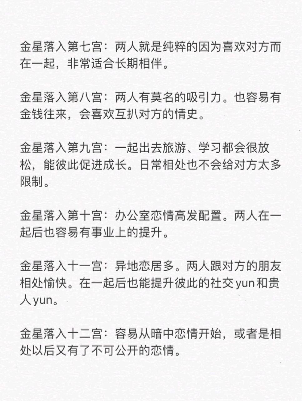 组合盘-金星落入十二宫位含义99 7915占星中,金星往往代表"爱情