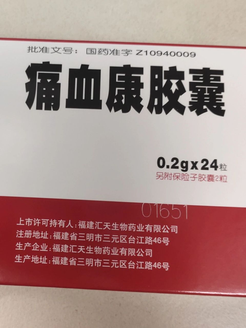 痛血康胶囊副作用图片