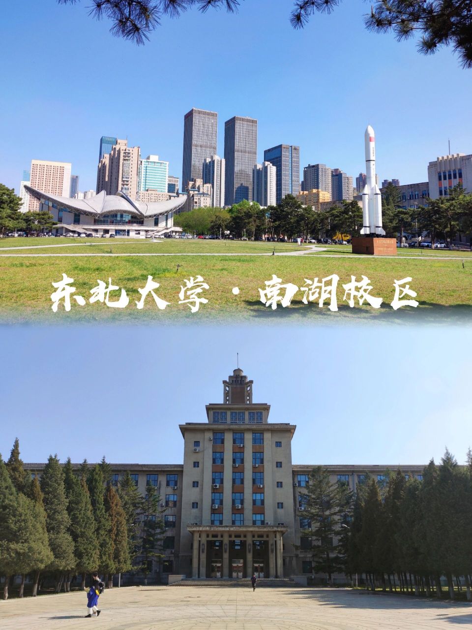 沈阳校园|东北大学·南湖校区93 2023年4月26日,一场春雪过后的沈阳