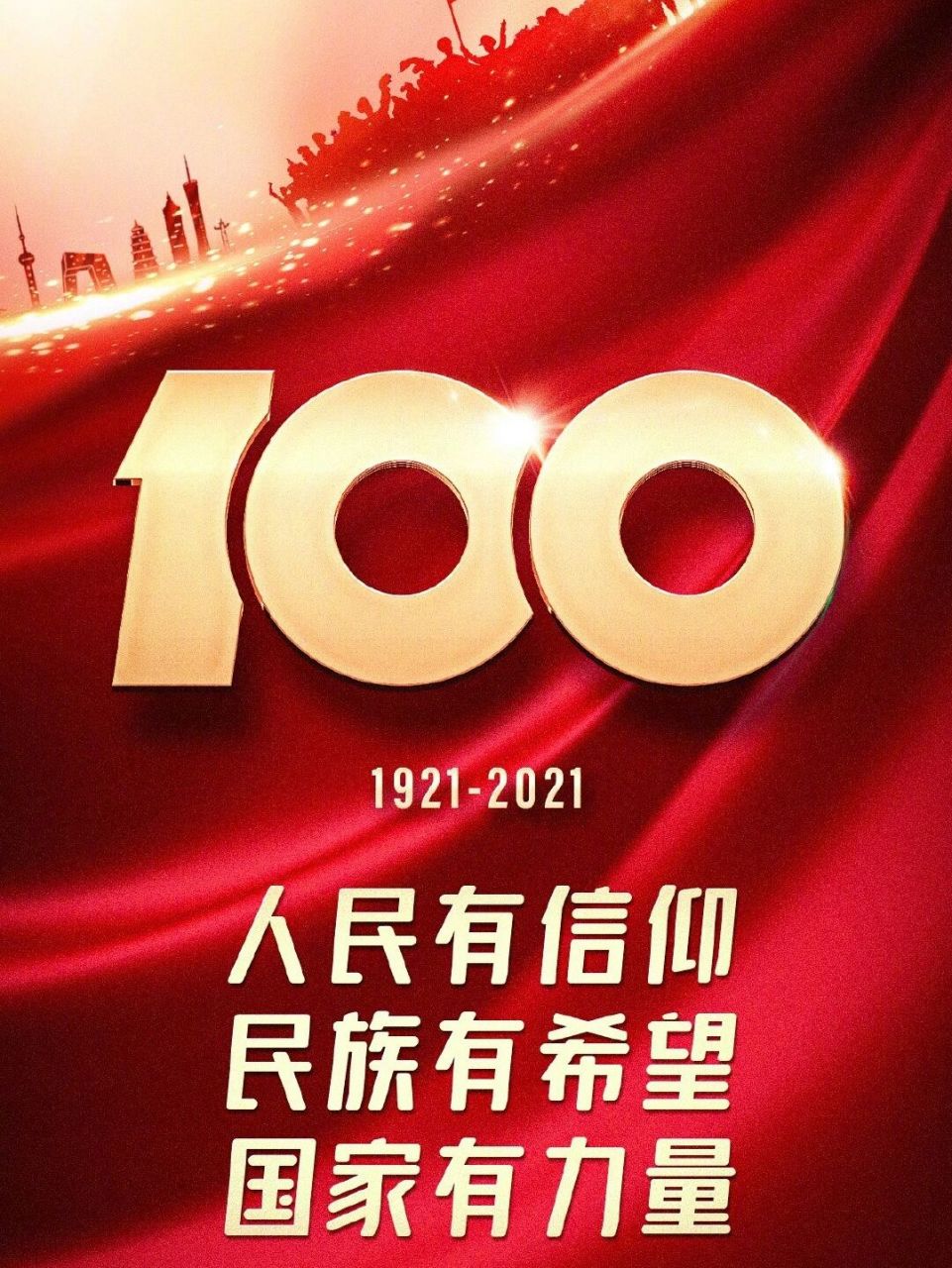 喜迎建党100周年的句子图片