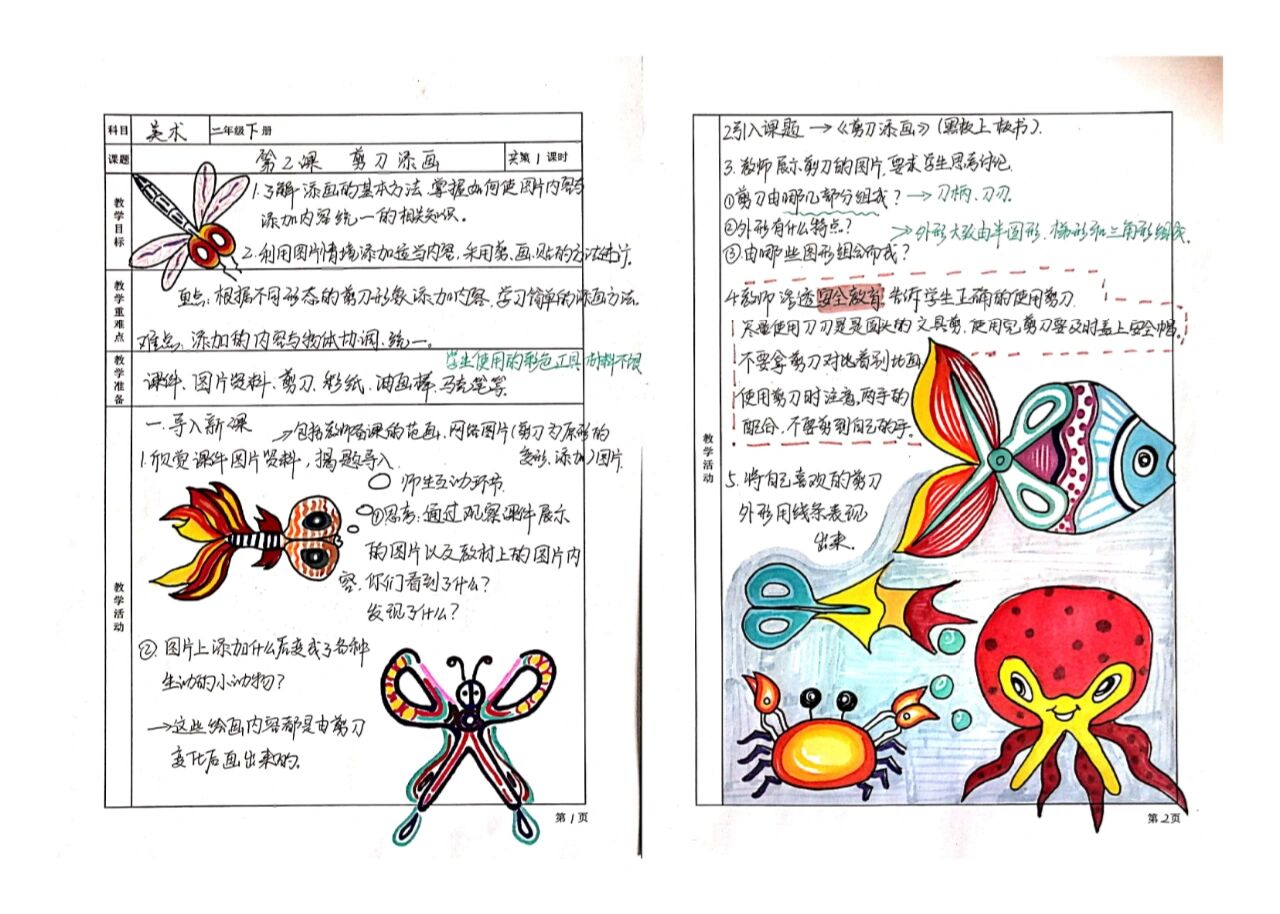 美术教案《剪刀添画》小学二年级下册第2课 湘教版小学美术二年级下册