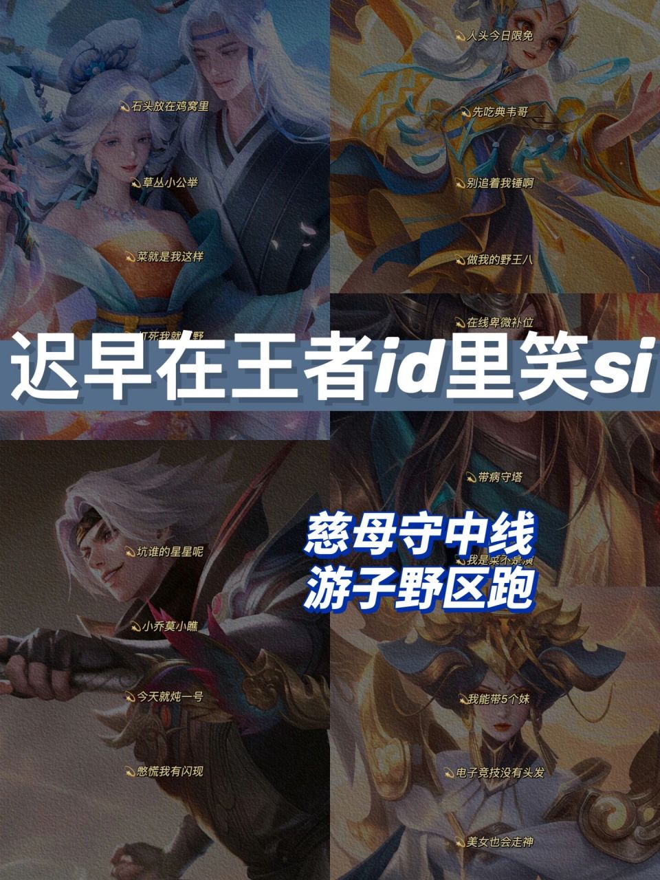 97那些有趣的王者id|真的要被网友笑死    打野玩的好你叫野王