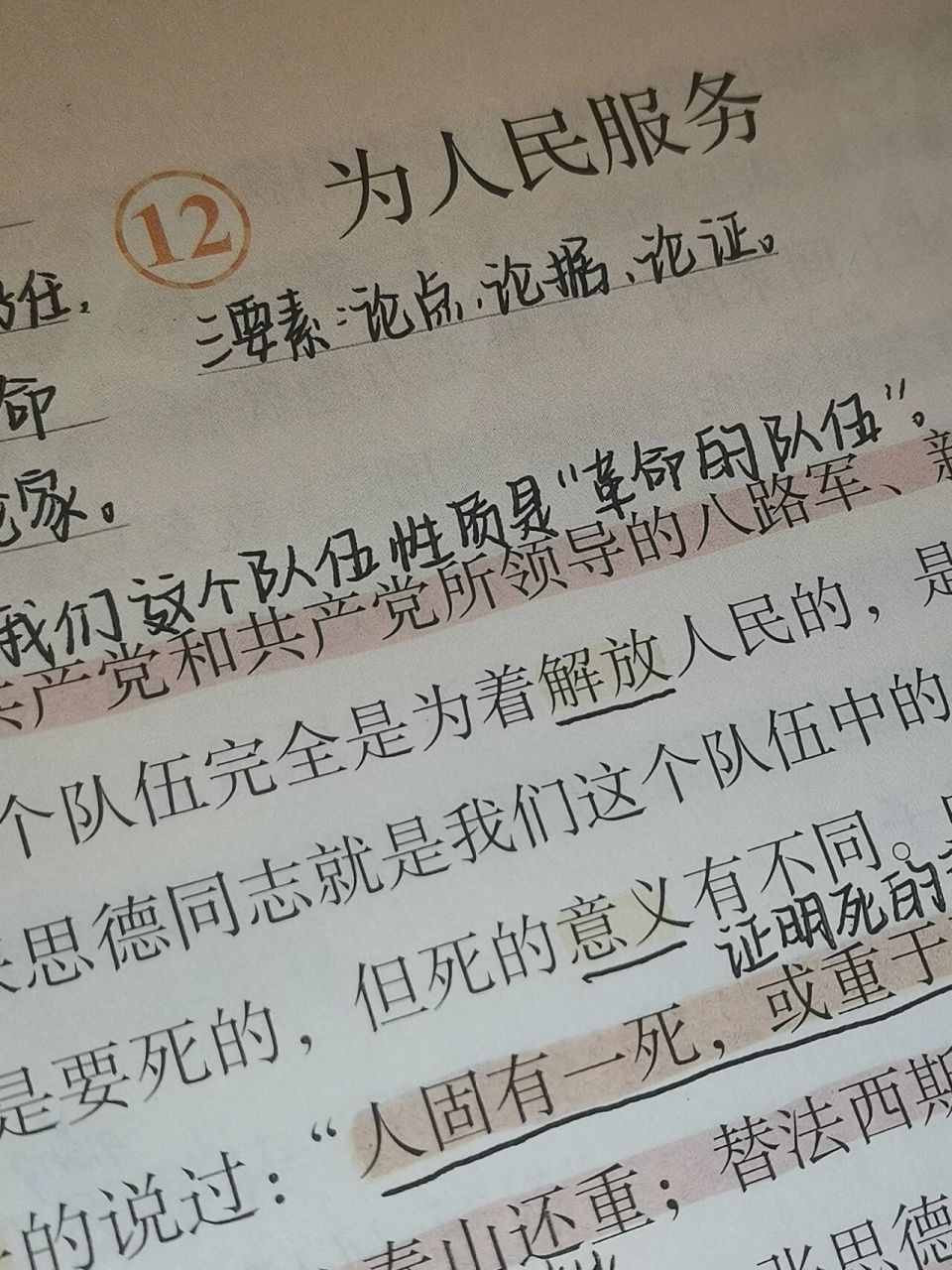 六下语文笔记 《为人民服务》