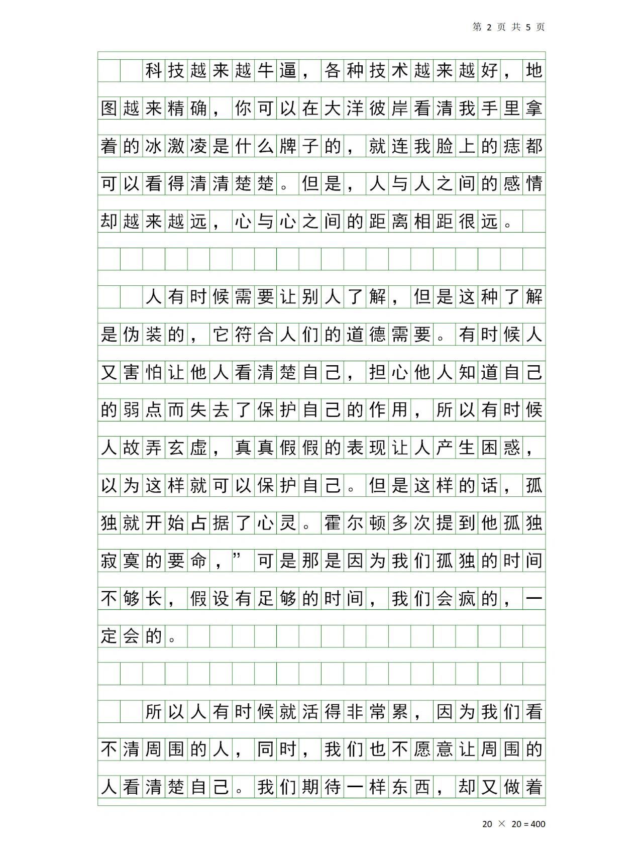 《麦田里的守望者》读后感