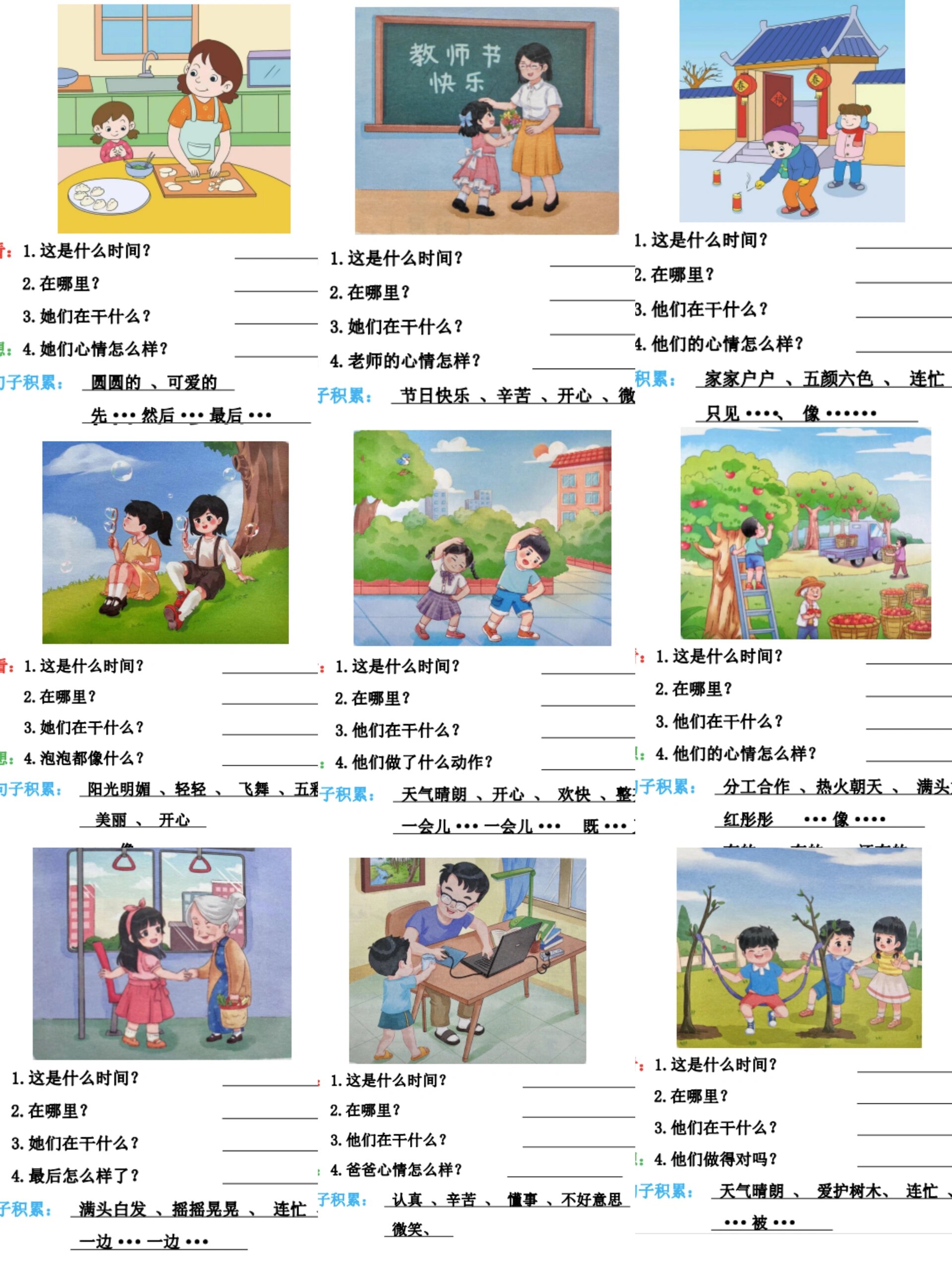 老师给的一年级看图写话97附答案