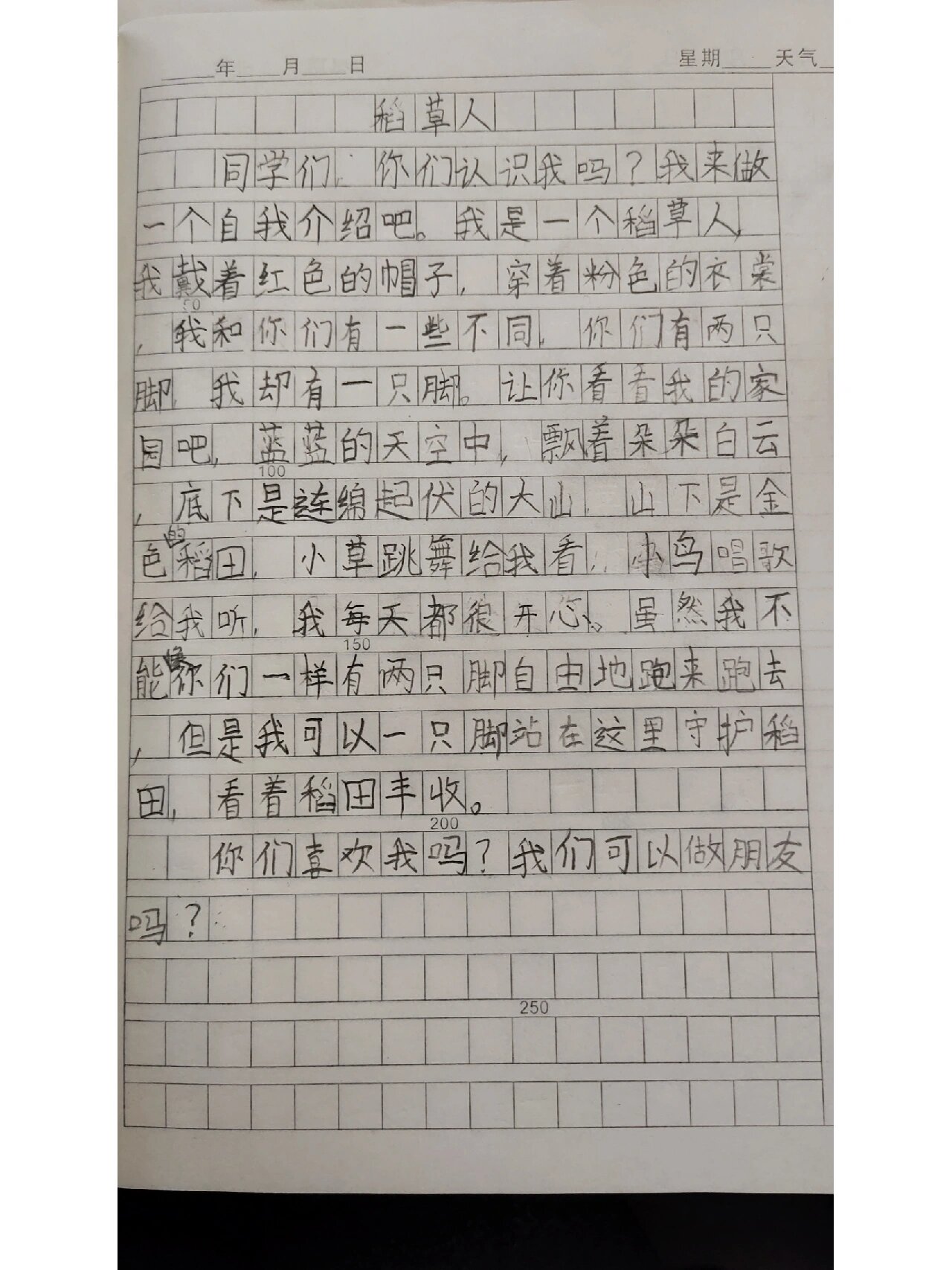 稻草人主要内容20字图片