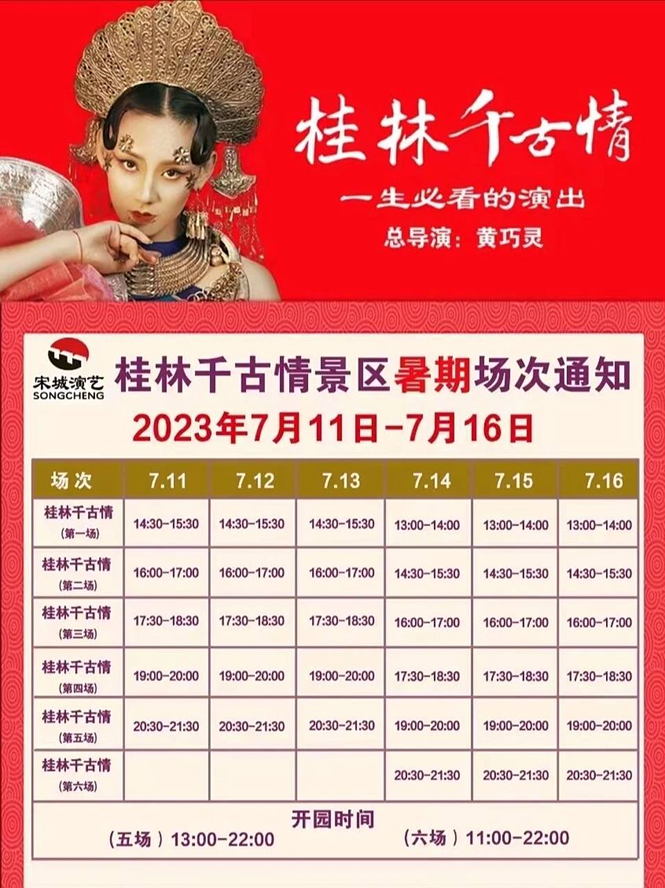 桂林阳朔千古情景区门票攻略 千古情号称世界三大演出之一,景区的口号