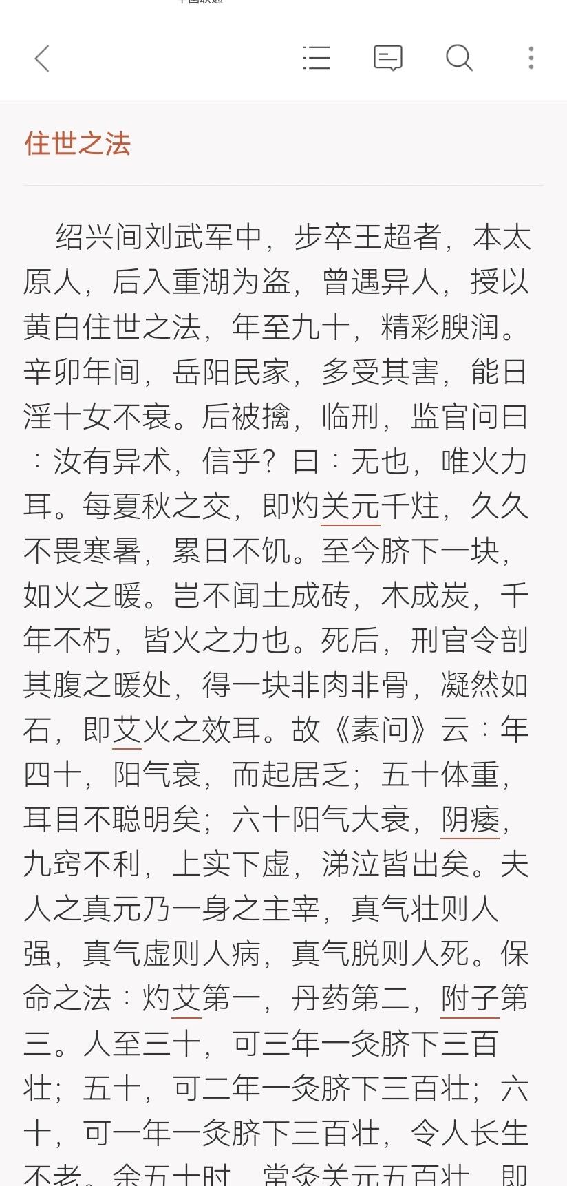 倪师曾讲过一个故事,九十岁老将军日御十女,死后发现关元穴处有