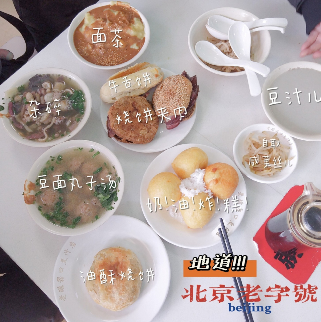 地道老北京小吃|老磁器口豆汁店(附价目 7515爸妈很喜欢买磁器口