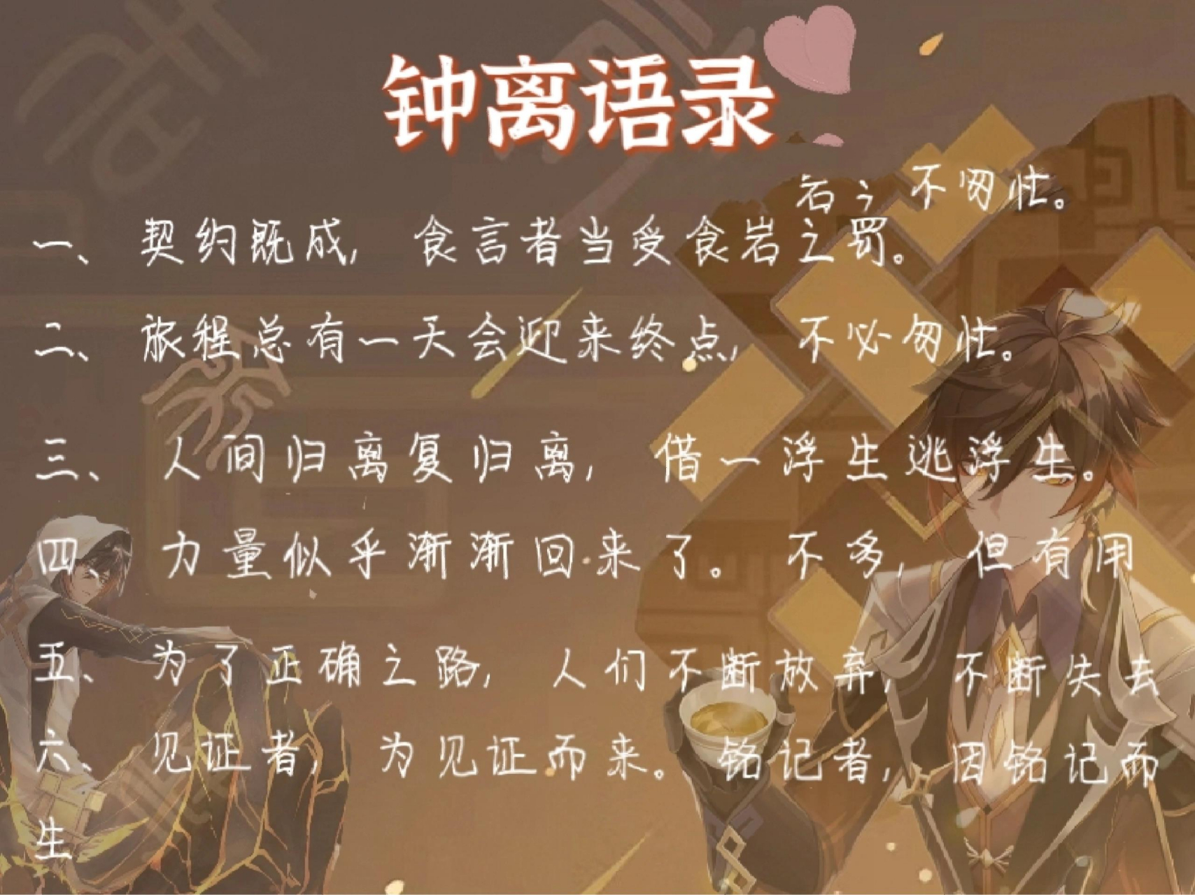 原神钟离台词语录  我来看看有多少帝君厨嘿嘿嘿 一,契约既成,食言者