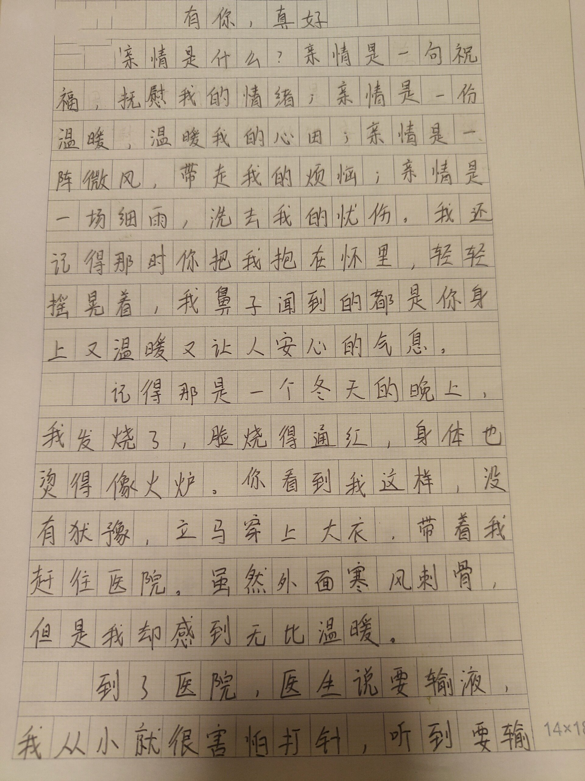 妈妈你真棒电影观后感800