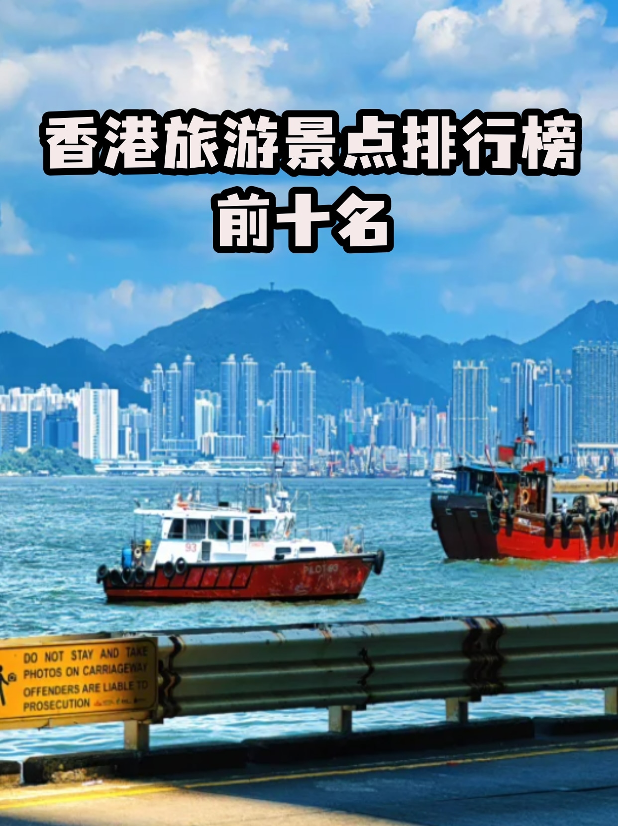 香港旅游景点排行榜前十名有哪些(香港旅游景点排行榜前十名有哪些城市)