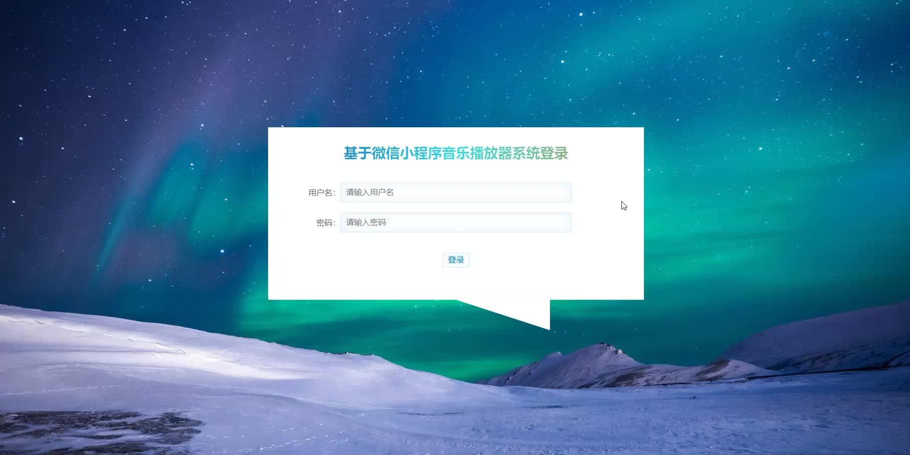 HTML、CSS和jQuery:制作一个自动播放的音乐播放器的简单介绍