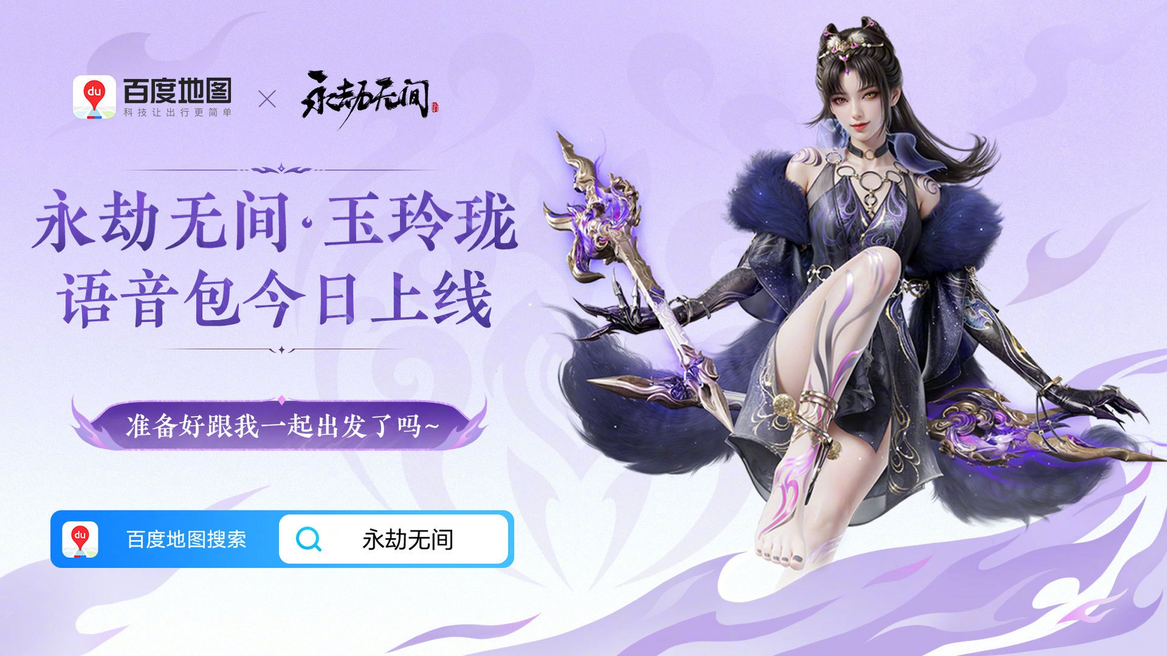 玉玲珑导航语音已上线,更有全新联动主题装扮,联动导航车标, "你们的