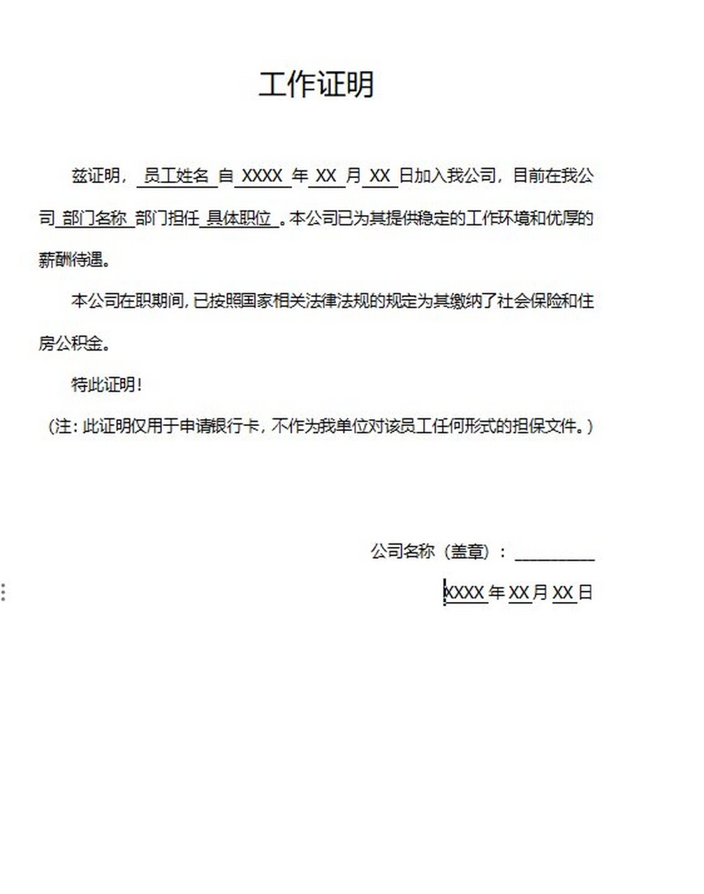 办银行卡记得让公司开工作证明 工资卡哦, 有些银行还要劳动合同, 宝