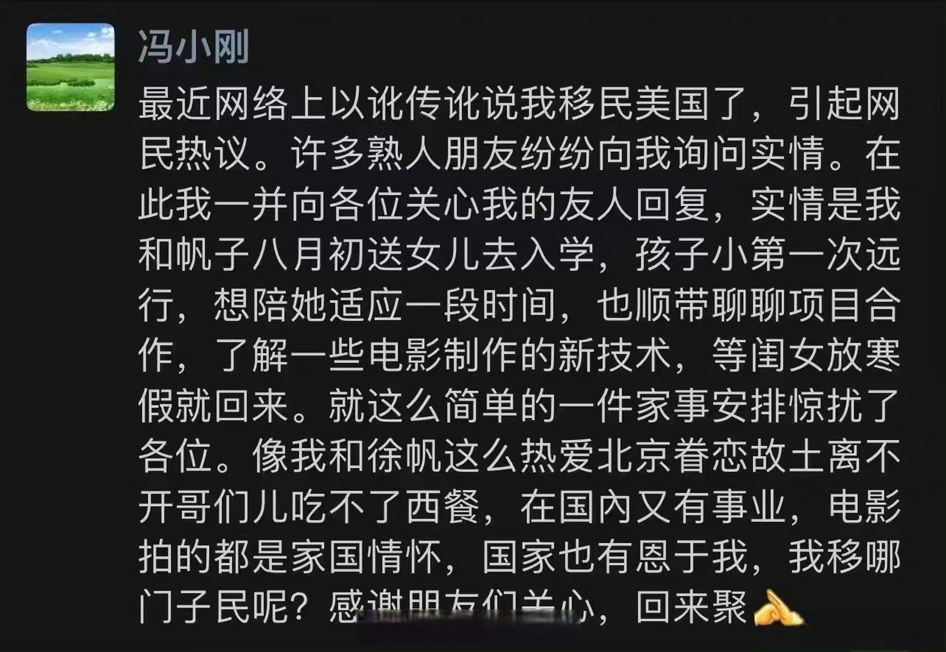 馮小剛#人家真要潤,也不關咱的事,來去自由.