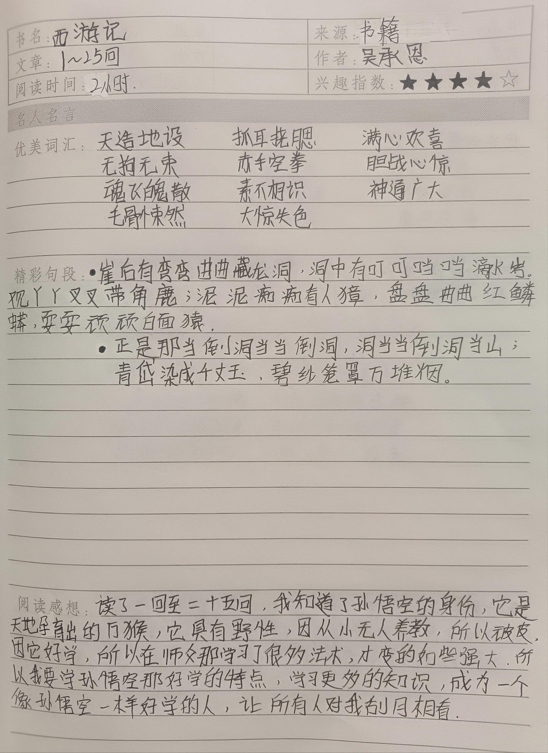 读书笔记100字下册图片