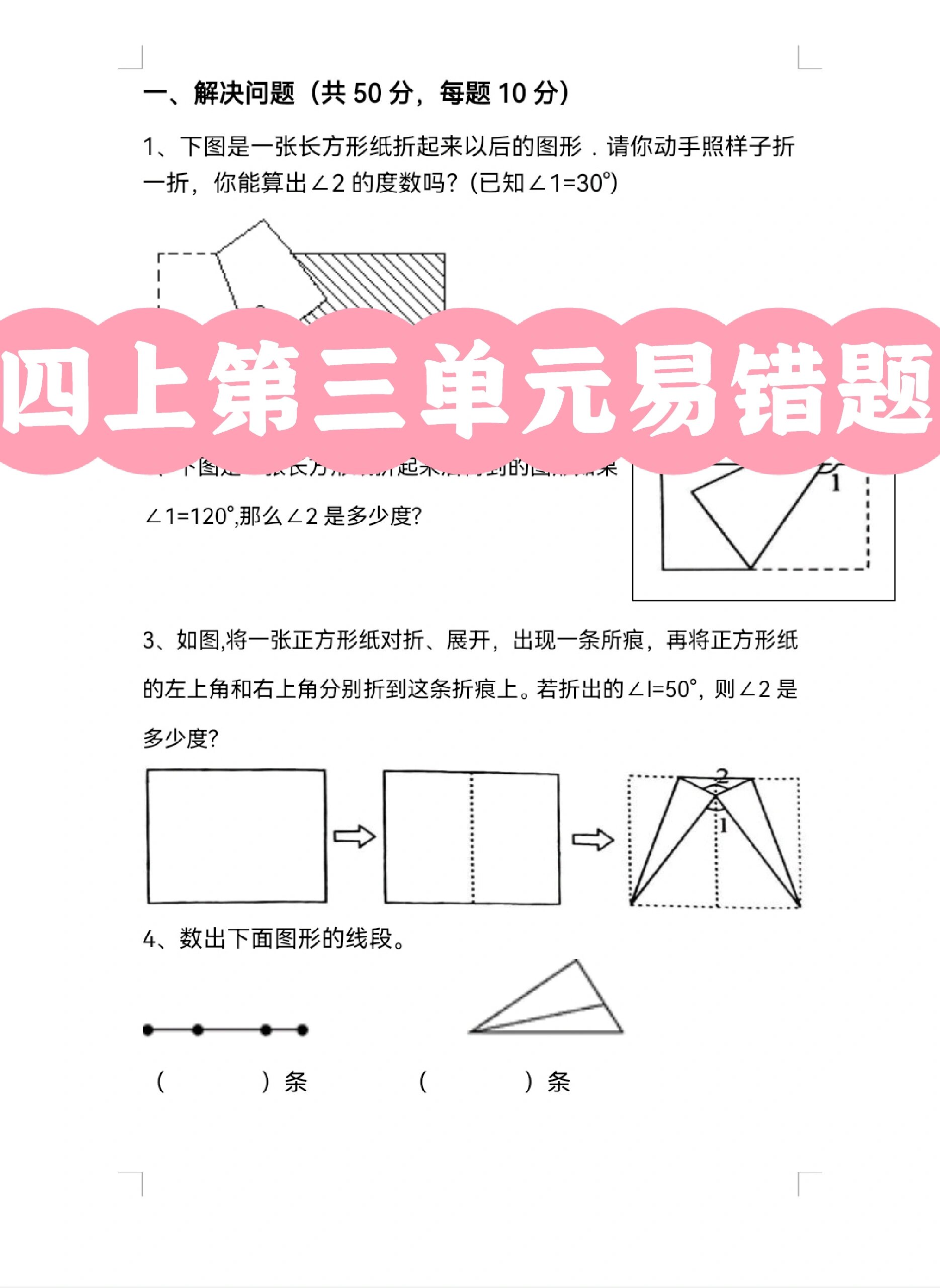 四年级上册数学第三单元易错题