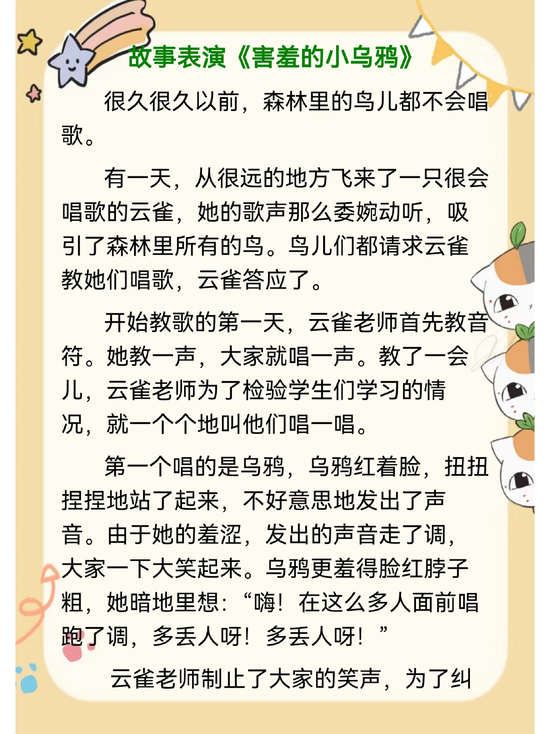 少儿口才课|故事表演《害羞的乌鸦》 一篇故事稿件 就能让学生提升