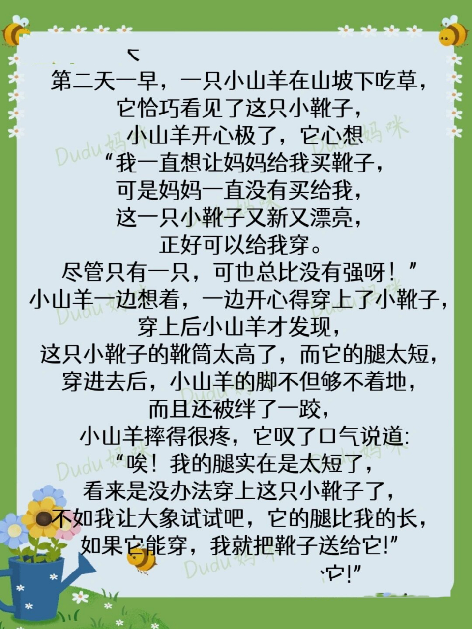 day382《长颈鹿的小靴子》宝宝睡前故事