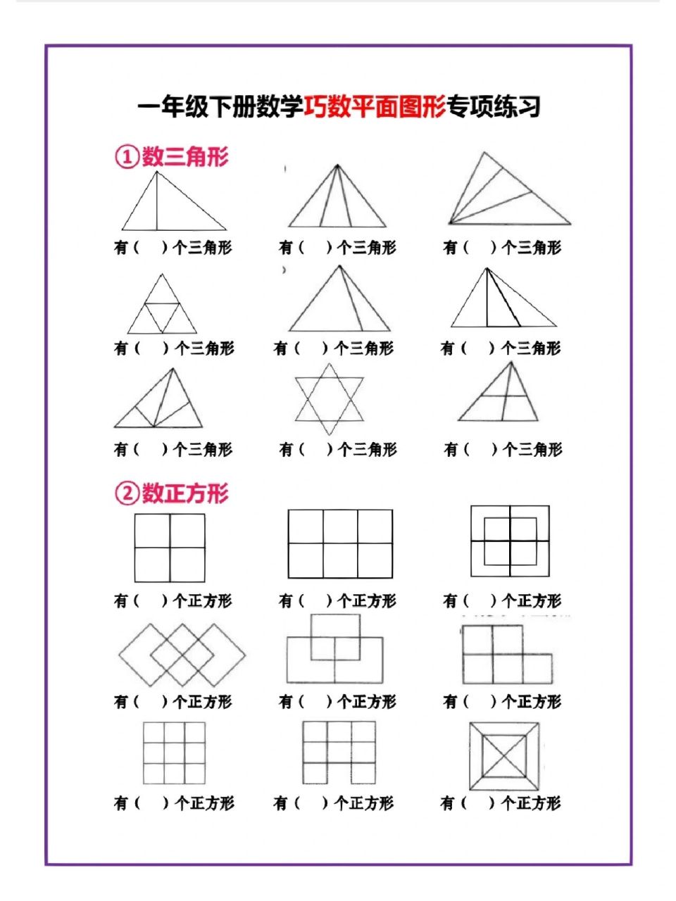 平面图形有哪些图片