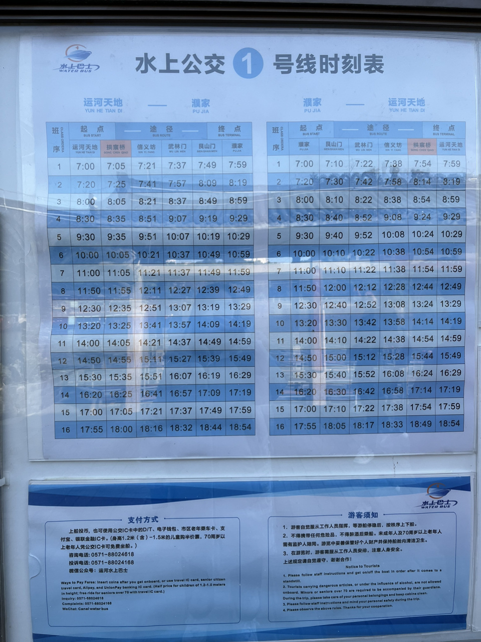 杭州水上巴士76151号线时间表 今天刚坐了,很准时～人也不多 武林