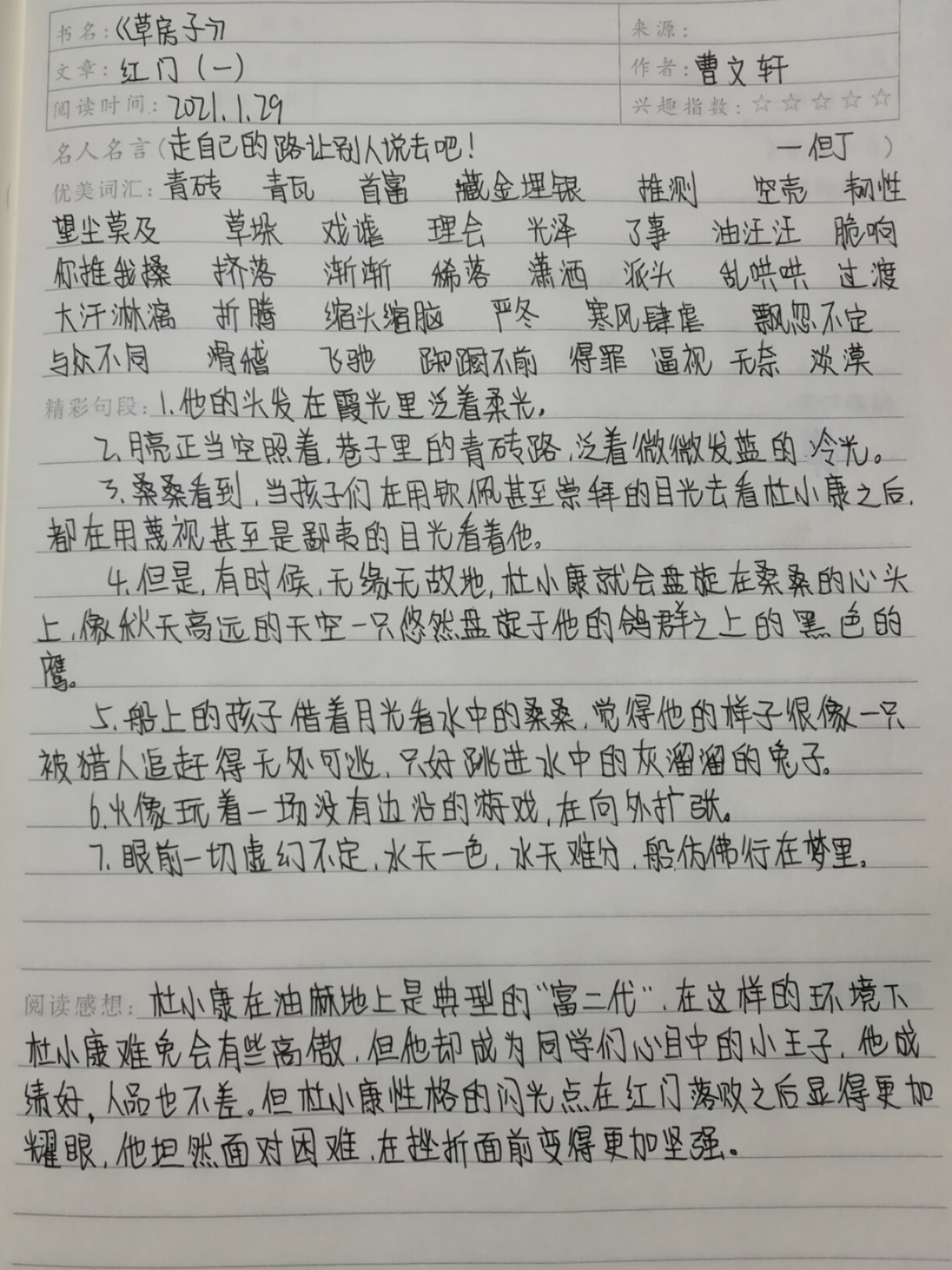 读书笔记摘抄草房子图片