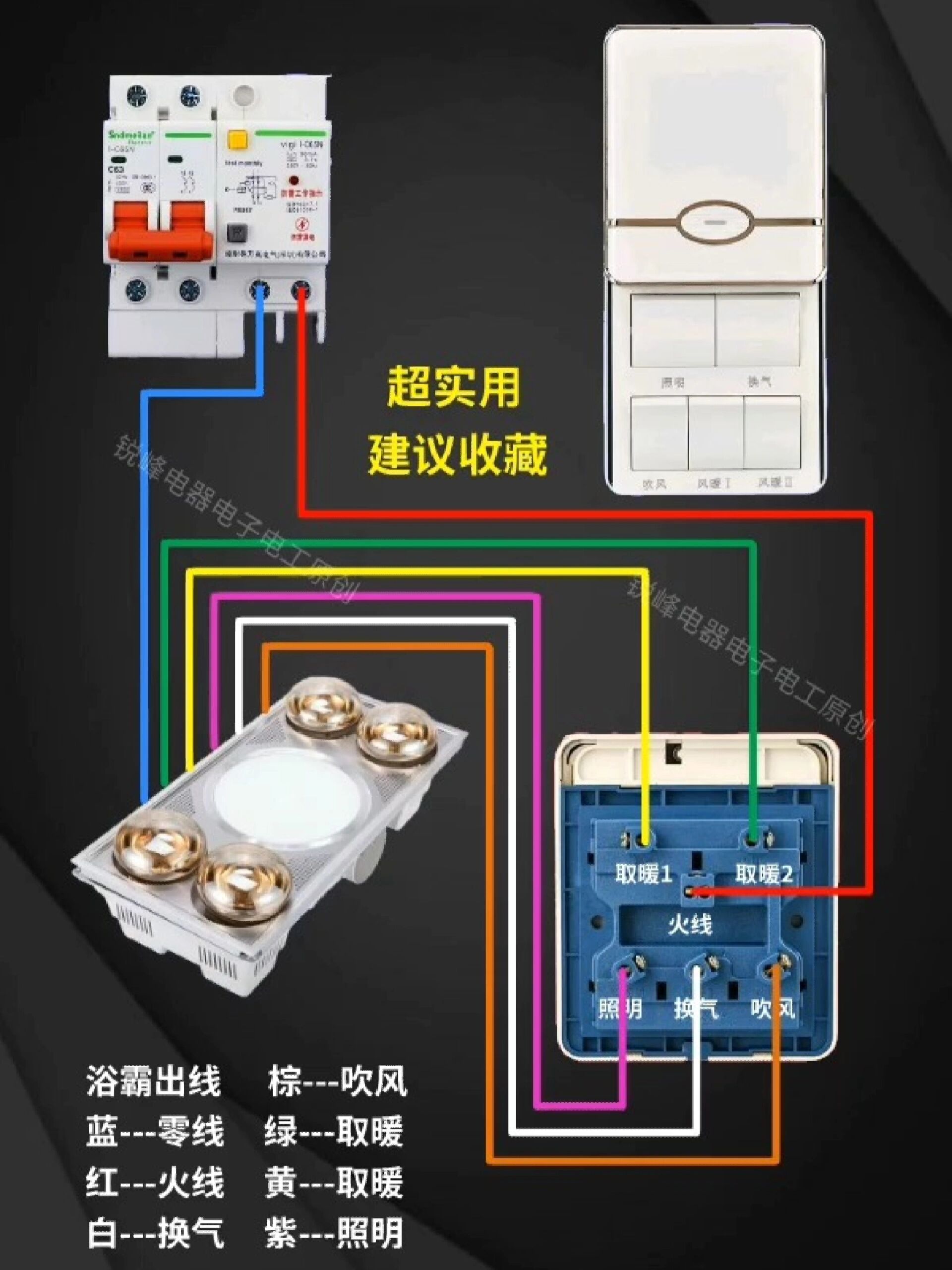 卫生间浴霸开关布线接法