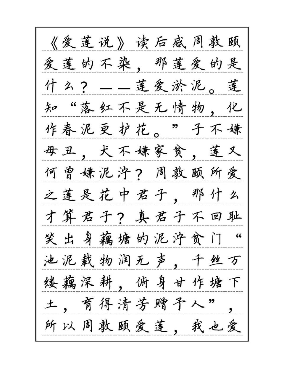 杨赛《爱莲说》读后感 "他爱莲水上的风光,而我爱莲脚下不忘本的深情.