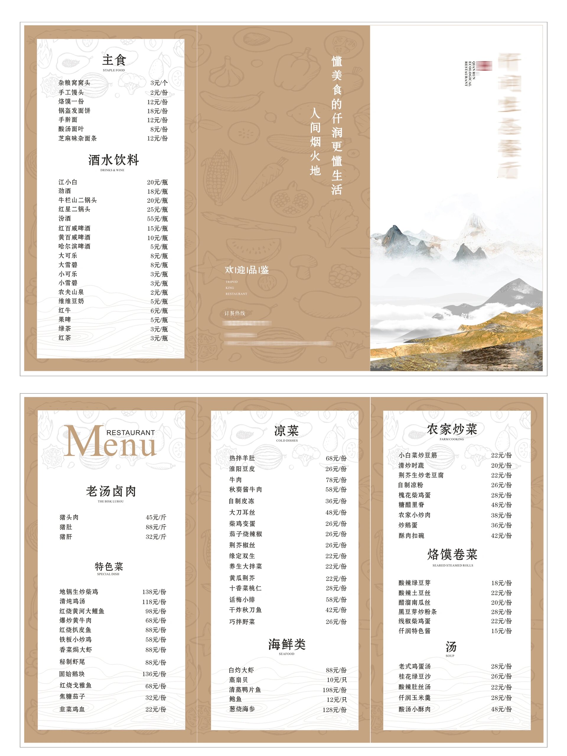 高端大气餐厅菜单折页