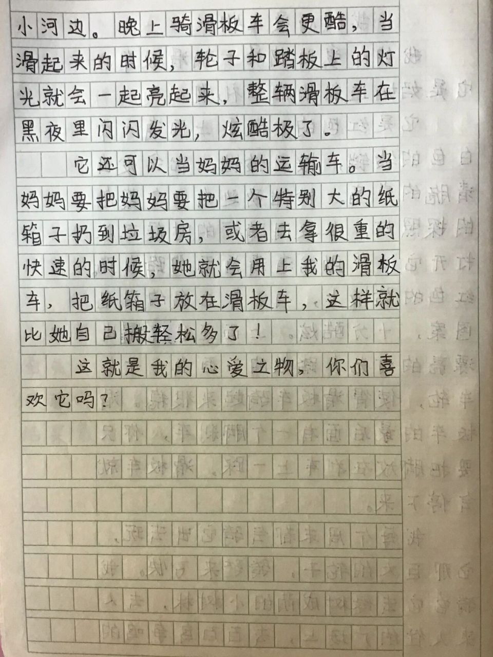 今日作文:我的心爱之物