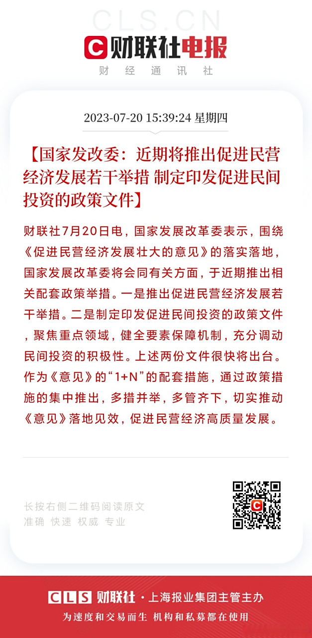 【国家发改委:近期将推出促进民营经济发展若干举措制定印发促进民间